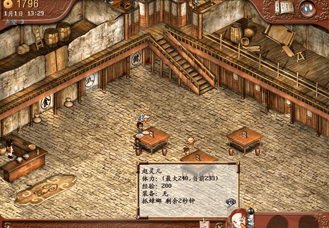 當蜀山劍俠拿起了飯勺——仙劍客棧 當蜀山劍俠拿起了飯勺——仙劍客棧