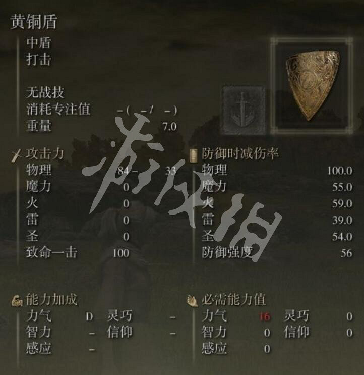 《艾爾登法環》卡利亞騎士盾和那個好 黃銅盾屬性及刷法介紹