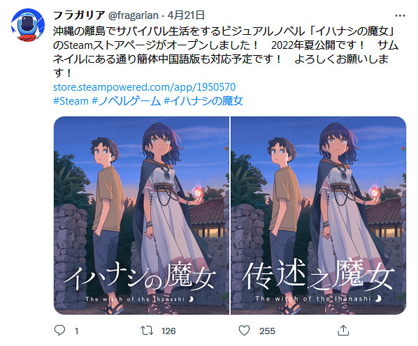 青春文字冒險《傳述之魔女》發售日公開！支援中文