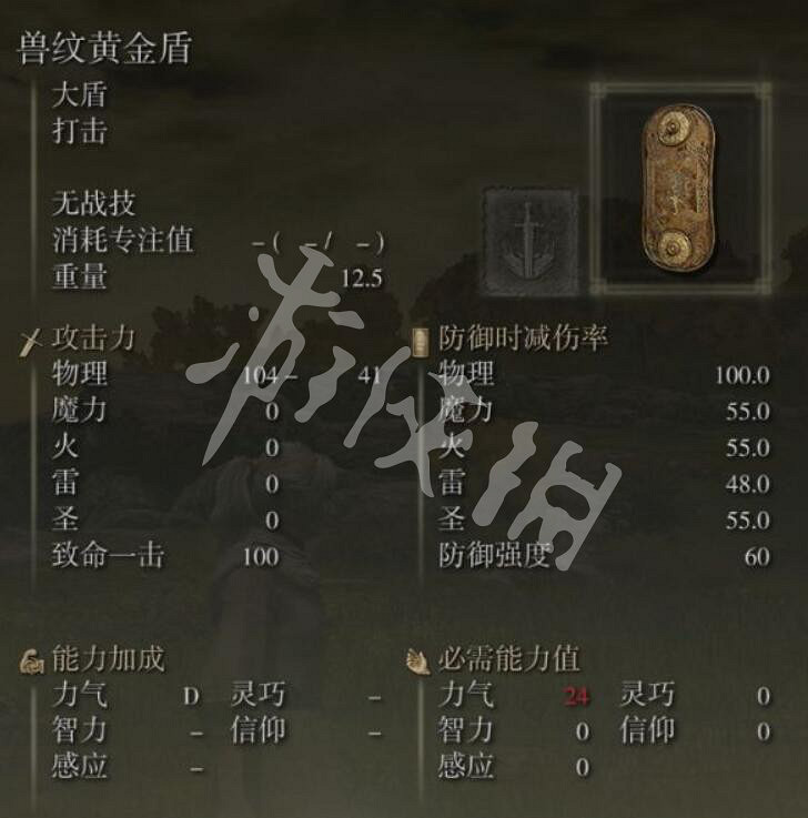 《艾爾登法環》獸紋黃金盾在哪獲得？獸紋黃金盾位置及屬性介紹