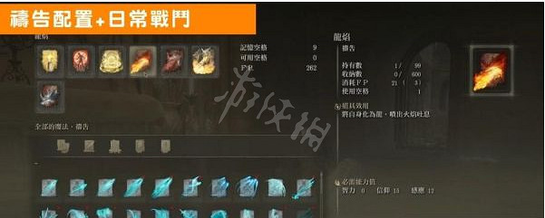 《艾爾登法環》新版本龍饗禱告流怎麽玩？1.04龍饗禱告流派玩法介紹