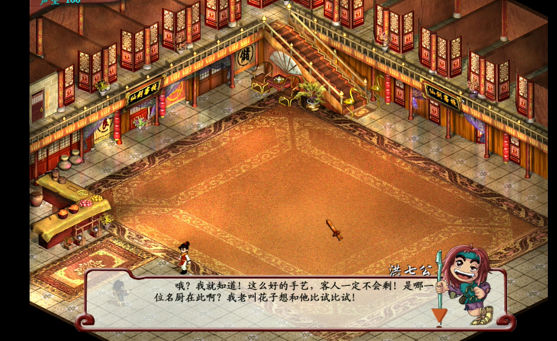 當蜀山劍俠拿起了飯勺——仙劍客棧 當蜀山劍俠拿起了飯勺——仙劍客棧