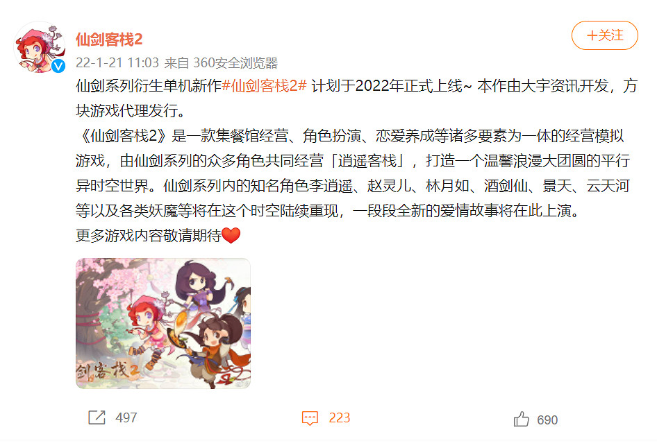 當蜀山劍俠拿起了飯勺——仙劍客棧 當蜀山劍俠拿起了飯勺——仙劍客棧