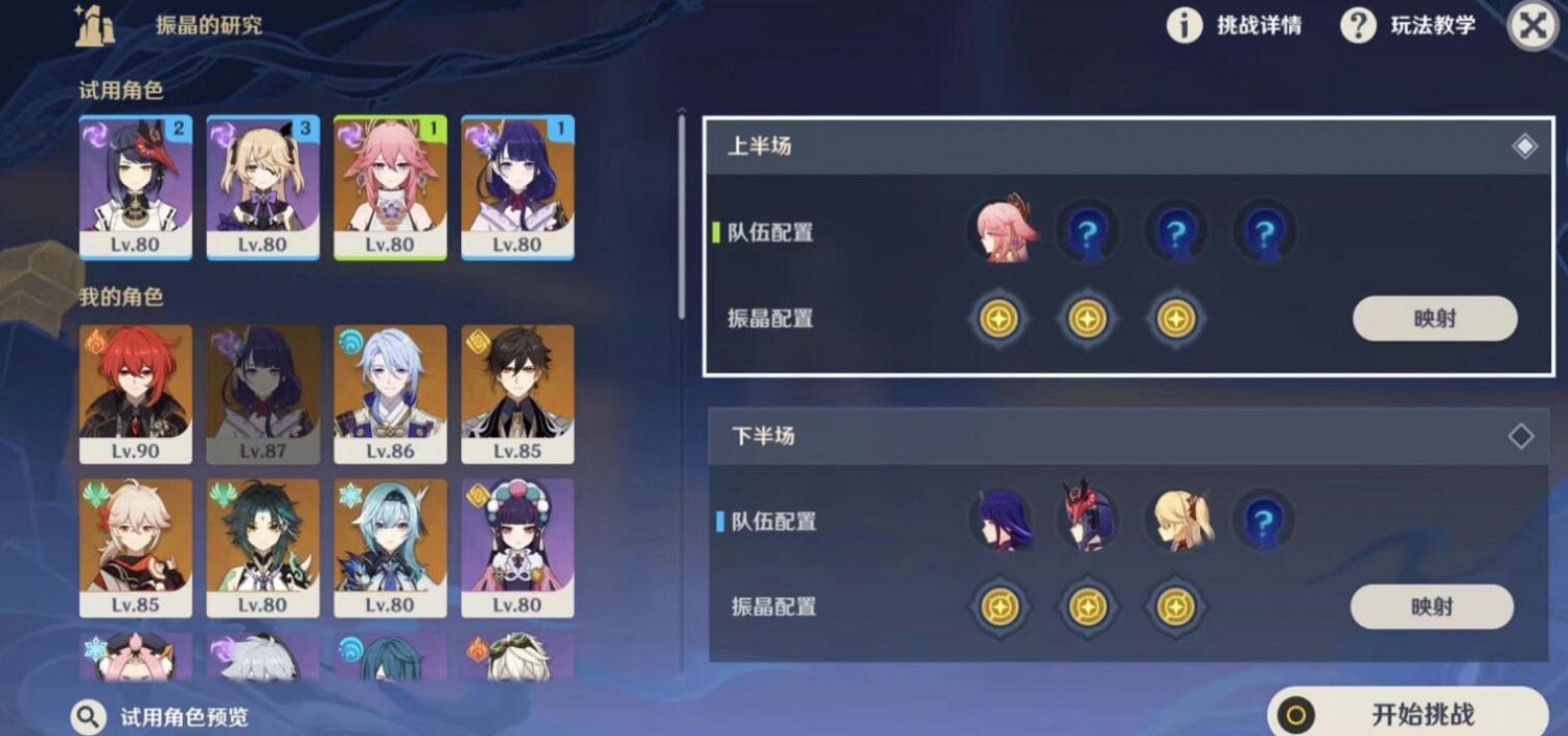 《原神》振晶的研究第三天陣容怎麽搭配?振晶的研究第三天陣容 《原神》振晶的研究第三天陣容怎麽搭配?振晶的研究第三天陣容