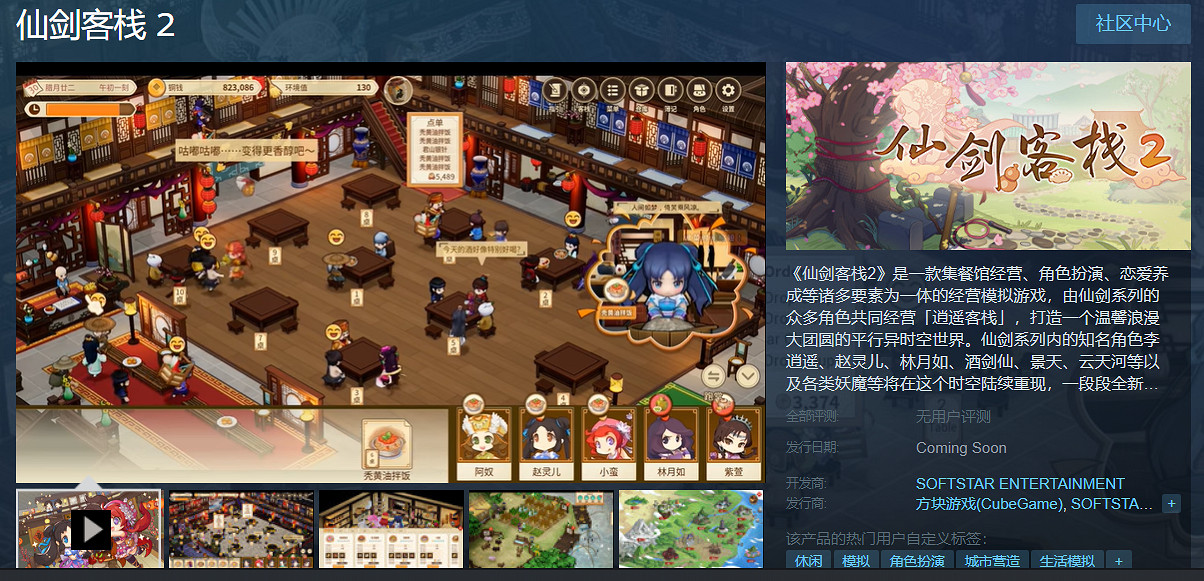 當蜀山劍俠拿起了飯勺——仙劍客棧 當蜀山劍俠拿起了飯勺——仙劍客棧