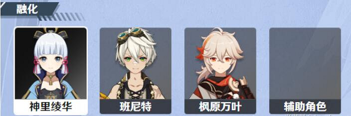 《原神》神裡綾華陣容搭配推薦 神裡綾華陣容怎麽搭配? 《原神》神裡綾華陣容搭配推薦 神裡綾華陣容怎麽搭配?