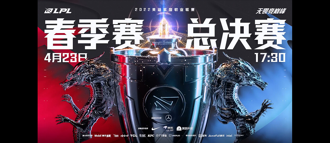 《英雄聯盟》LPL春季賽總決賽RNG vs TES即將開打! 《英雄聯盟》LPL春季賽總決賽RNG vs TES即將開打!