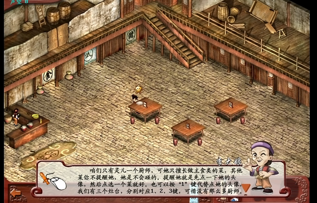 當蜀山劍俠拿起了飯勺——仙劍客棧 當蜀山劍俠拿起了飯勺——仙劍客棧