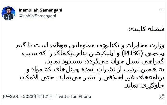 阿富汗塔利班禁止《絕地求生》和抖音：帶壞年輕人