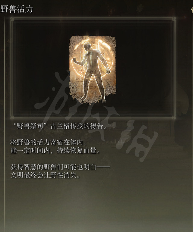 《艾爾登法環》野獸祭祀支線獎勵是什麽?野獸祭祀獎勵一覽 《艾爾登法環》野獸祭祀支線獎勵是什麽?野獸祭祀獎勵一覽