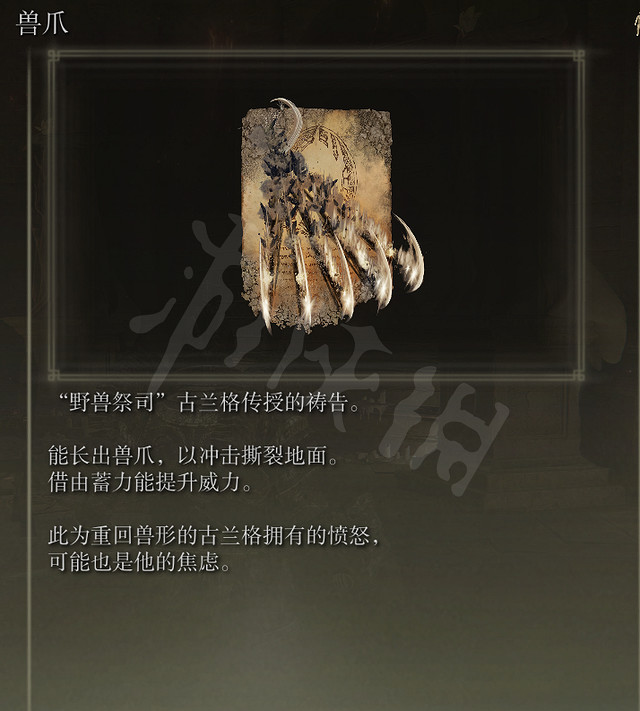 《艾爾登法環》野獸祭祀支線獎勵是什麽?野獸祭祀獎勵一覽 《艾爾登法環》野獸祭祀支線獎勵是什麽?野獸祭祀獎勵一覽