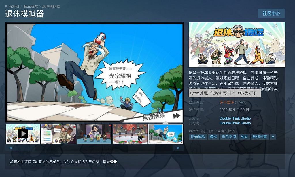 多半差評的《退休模擬器》，究竟冒犯了誰？