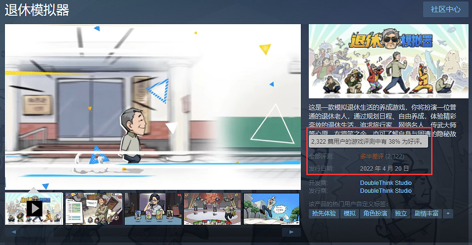 製造性別對立？中國大陸研發遊戲《退休模擬器》遭差評炮轟