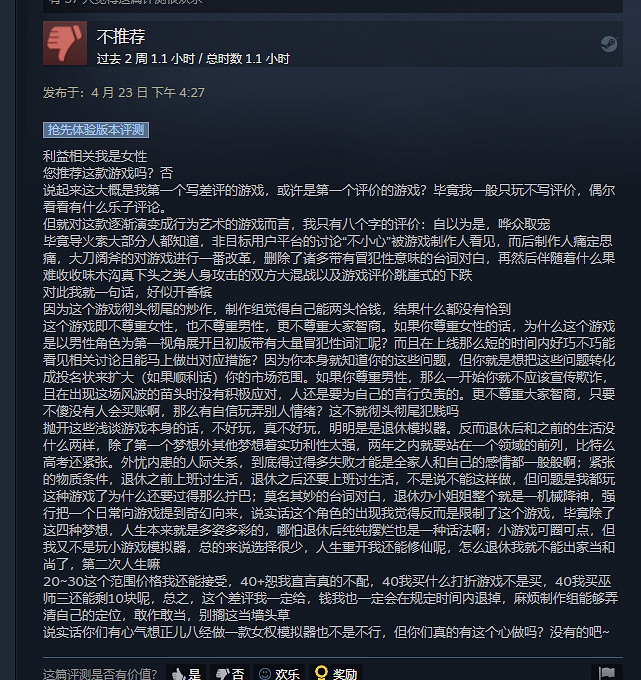 製造性別對立？中國大陸研發遊戲《退休模擬器》遭差評炮轟