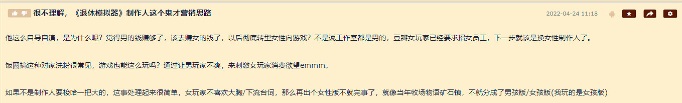 多半差評的《退休模擬器》，究竟冒犯了誰？