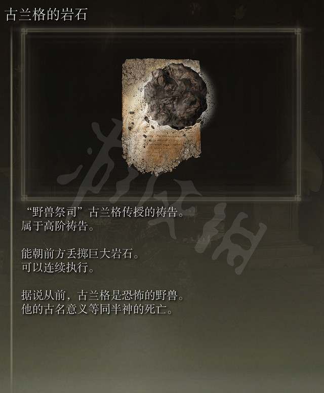 《艾爾登法環》野獸祭祀支線獎勵是什麽?野獸祭祀獎勵一覽 《艾爾登法環》野獸祭祀支線獎勵是什麽?野獸祭祀獎勵一覽