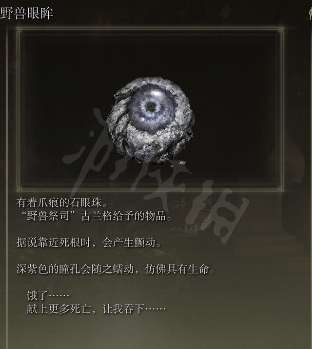 《艾爾登法環》野獸祭祀支線獎勵是什麽?野獸祭祀獎勵一覽 《艾爾登法環》野獸祭祀支線獎勵是什麽?野獸祭祀獎勵一覽