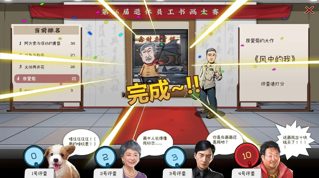 多半差評的《退休模擬器》，究竟冒犯了誰？