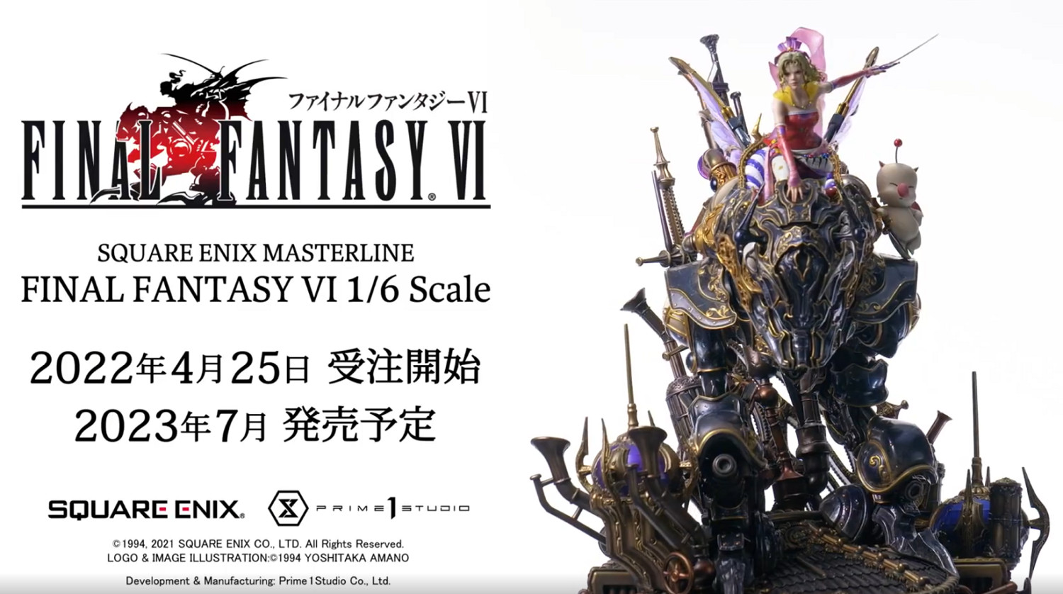 售價1485000日元！《最終幻想6》蒂娜新雕像即將預售