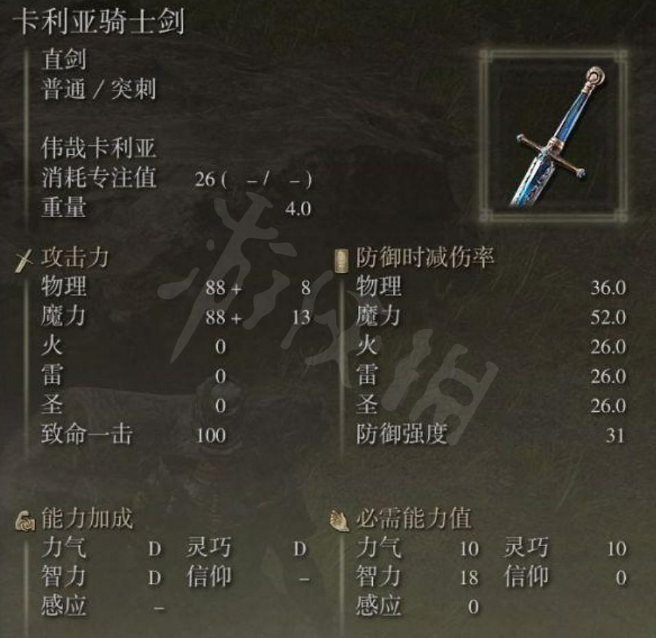 《艾爾登法環》卡利亞騎士劍怎麽獲得？卡利亞騎士劍獲得方法