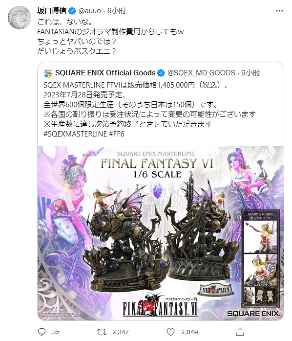 SE推出天價《FF6》蒂娜雕像 阪口博信：SE你沒事吧？