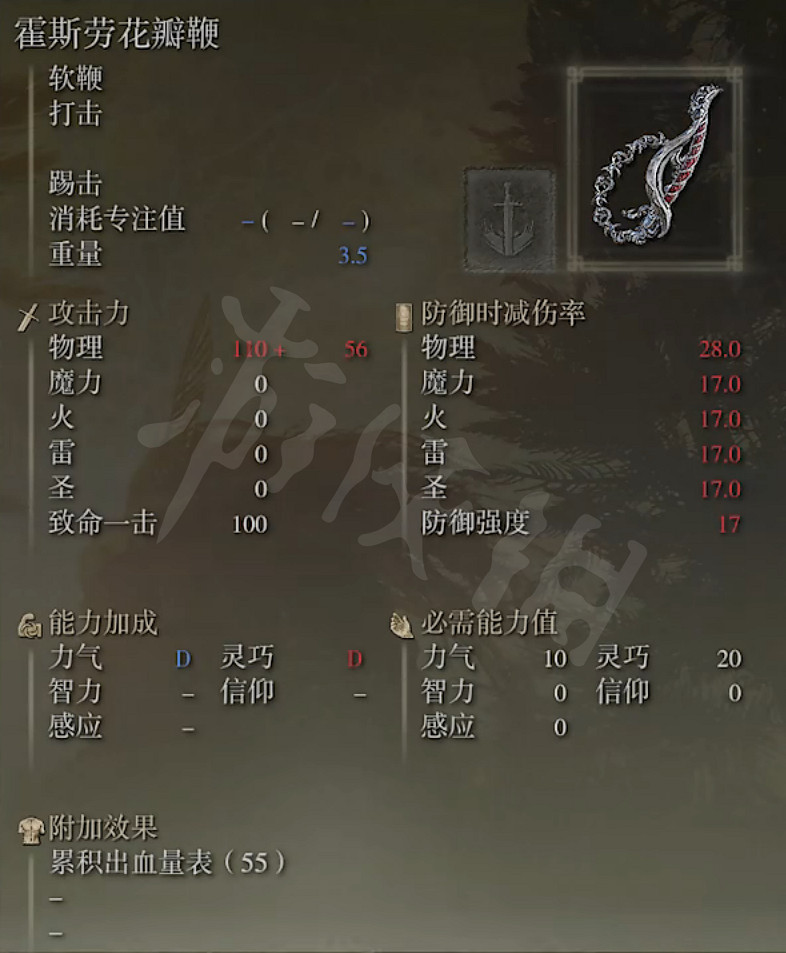 《艾爾登法環》霍斯勞花瓣鞭怎麽獲得?霍斯勞花瓣鞭屬性及獲取方法 《艾爾登法環》霍斯勞花瓣鞭怎麽獲得?霍斯勞花瓣鞭屬性及獲取方法