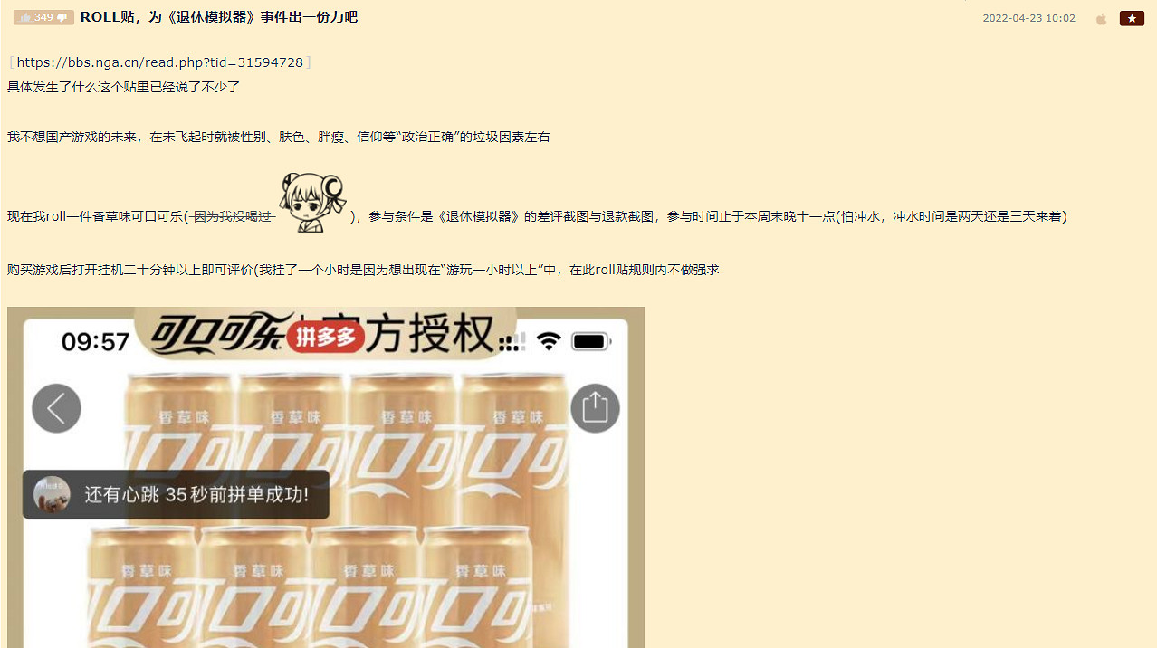 多半差評的《退休模擬器》，究竟冒犯了誰？