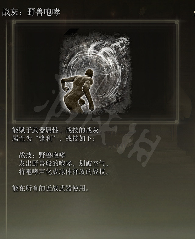 《艾爾登法環》野獸祭祀支線獎勵是什麽?野獸祭祀獎勵一覽 《艾爾登法環》野獸祭祀支線獎勵是什麽?野獸祭祀獎勵一覽