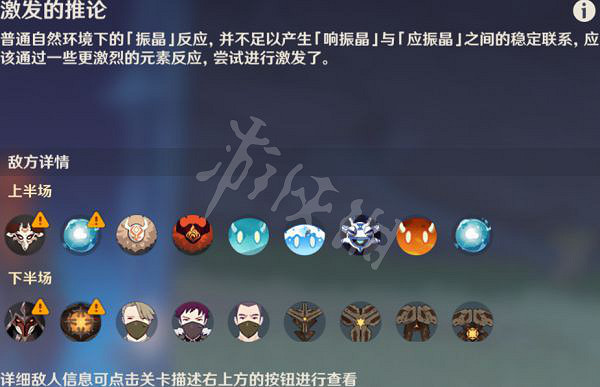 《原神》振晶的研究第三關怎麽打？振晶的研究第三關配置思路分享