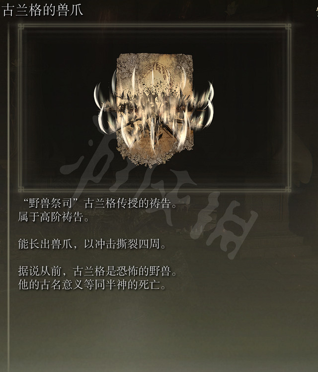 《艾爾登法環》野獸祭祀支線獎勵是什麽?野獸祭祀獎勵一覽 《艾爾登法環》野獸祭祀支線獎勵是什麽?野獸祭祀獎勵一覽