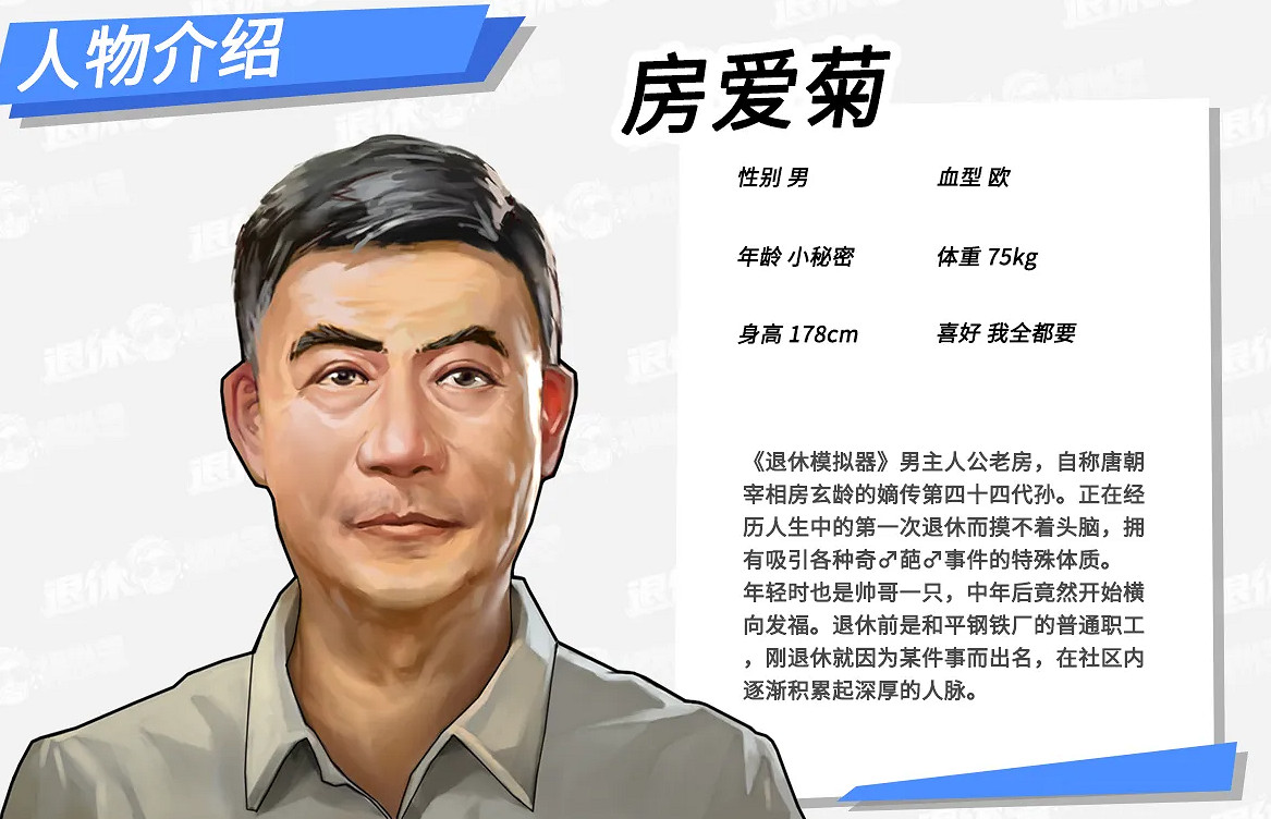 多半差評的《退休模擬器》，究竟冒犯了誰？