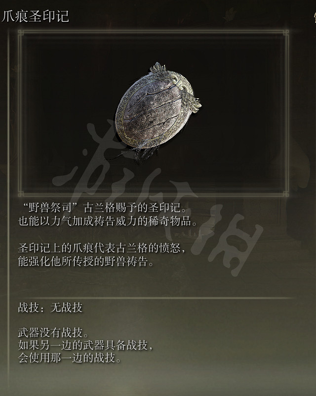 《艾爾登法環》野獸祭祀支線獎勵是什麽?野獸祭祀獎勵一覽 《艾爾登法環》野獸祭祀支線獎勵是什麽?野獸祭祀獎勵一覽