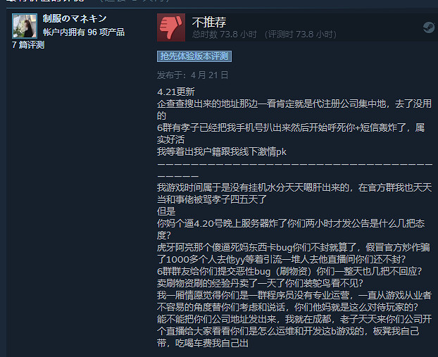 從銷量奪冠到退款下架，《太荒初境》只用了6天