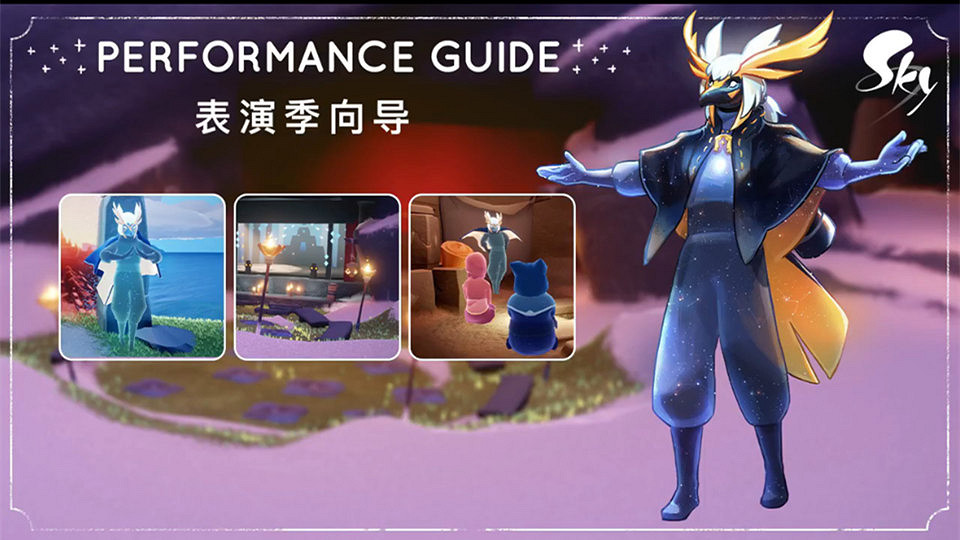 《光遇》表演季什麽時候開始 表演季中國伺服器上線時間 《光遇》表演季什麽時候開始 表演季中國伺服器上線時間