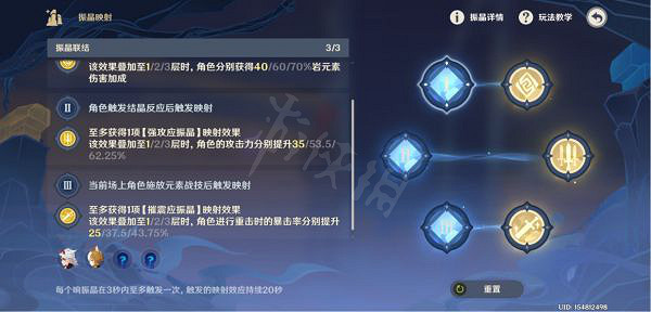 《原神》振晶的研究怎麽玩？振晶的研究第五天滿獎勵攻略分享