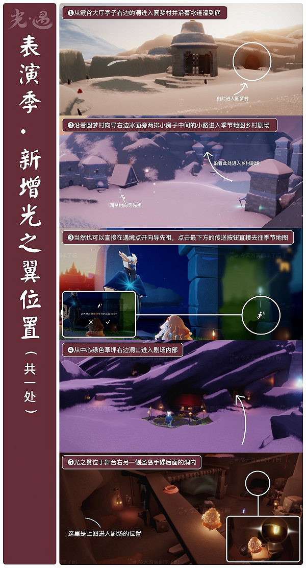 《光遇》表演季先祖位置一覽 表演季先祖在哪