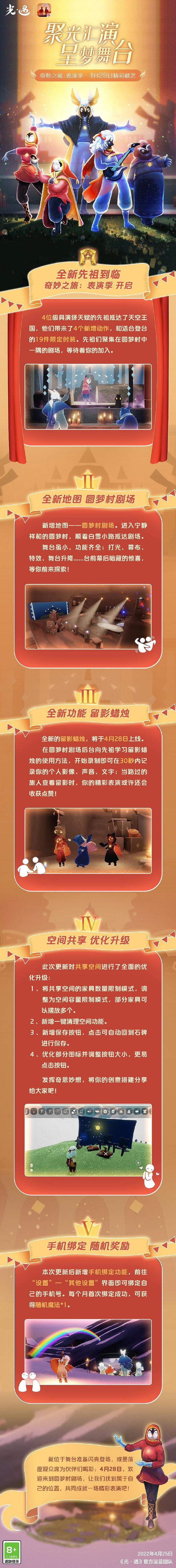 《光遇》表演季什麽時候開始 表演季中國伺服器上線時間 《光遇》表演季什麽時候開始 表演季中國伺服器上線時間