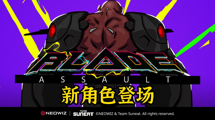 NEOWIZ 獨立遊戲《刀鋒戰神》，新角色 ‘傑特' 更新