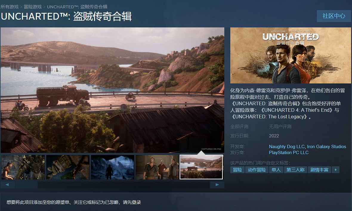 《神秘海域:盜賊傳奇合輯》在Steam和Epic上線商店頁 《神秘海域:盜賊傳奇合輯》在Steam和Epic上線商店頁