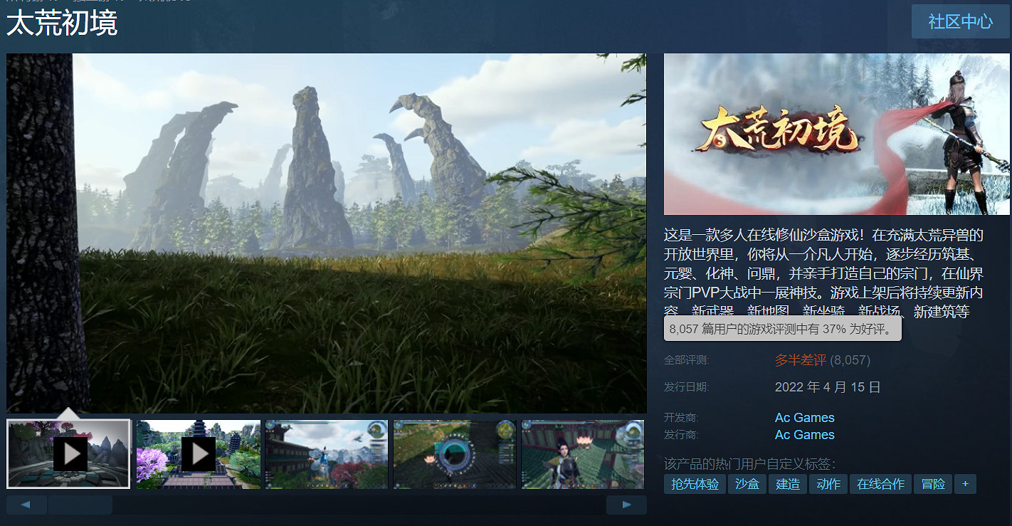 從銷量奪冠到退款下架，《太荒初境》只用了6天