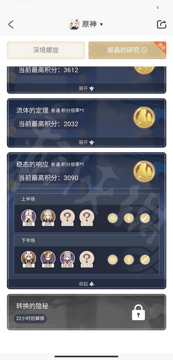 《原神》振晶的研究怎麽玩？振晶的研究第五天滿獎勵攻略分享