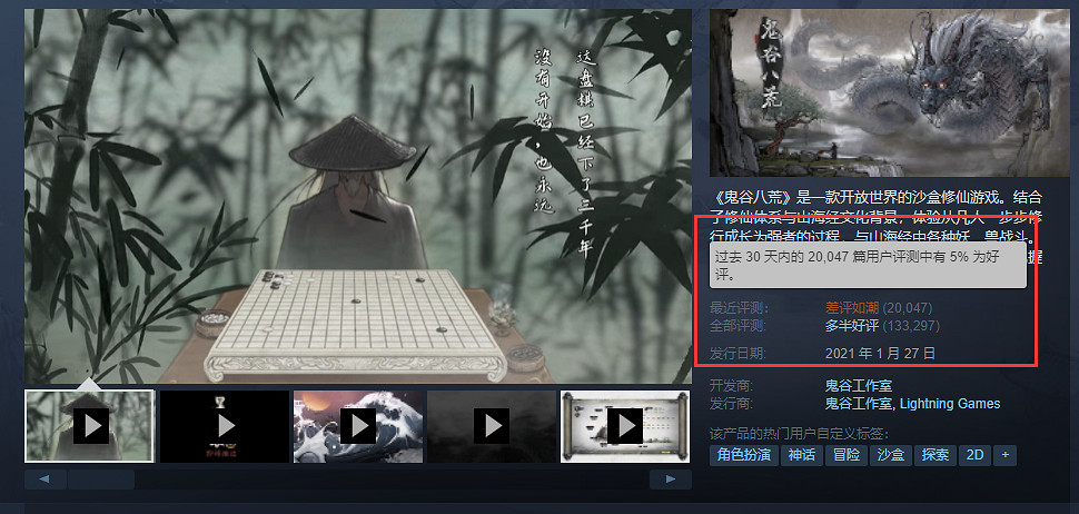 《鬼谷八荒》道歉：不使用Steam創意工坊是擔心審核