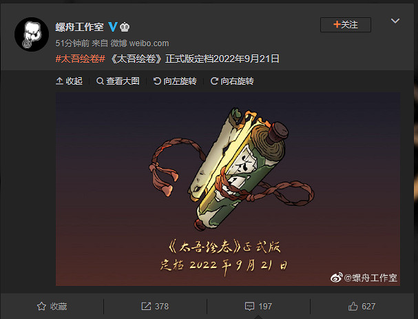 三年來終於等到你！《太吾繪卷》正式版發售日確定