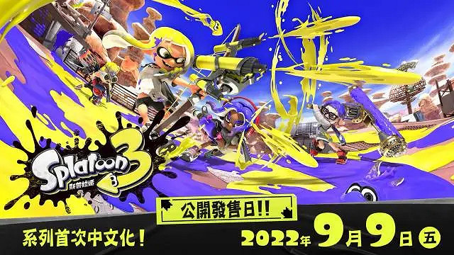 NS超高人氣獨占遊戲《噴射戰士3》容量公布 9月發布