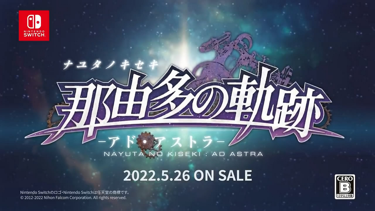 NS《那由多之軌跡：星之彼方》CM公布！中文版將至