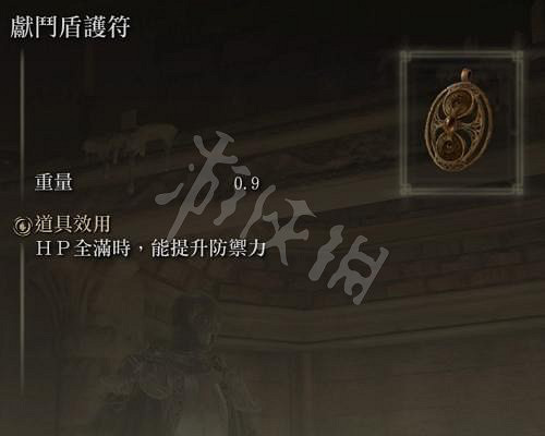 《艾爾登法環》獻鬥盾護符在哪？獻鬥盾護符獲得方法一覽