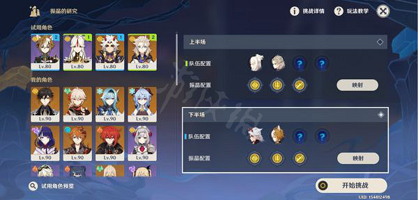 《原神》振晶的研究怎麽玩？振晶的研究第五天滿獎勵攻略分享