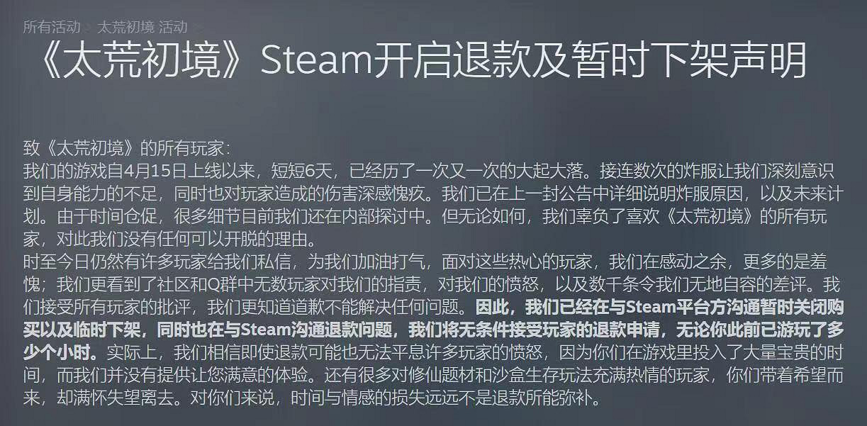 從銷量奪冠到退款下架，《太荒初境》只用了6天