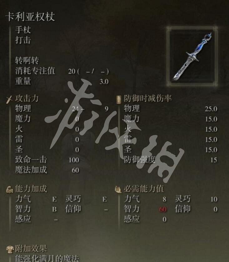 《艾爾登法環》卡利亞權杖怎麽樣？卡利亞權杖屬性及位置分享