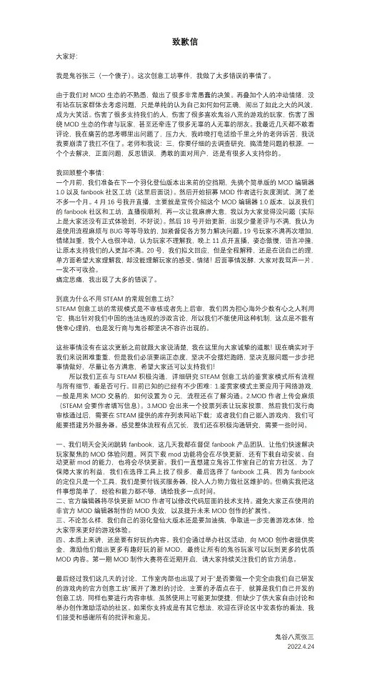 《鬼谷八荒》道歉：不使用Steam創意工坊是擔心審核